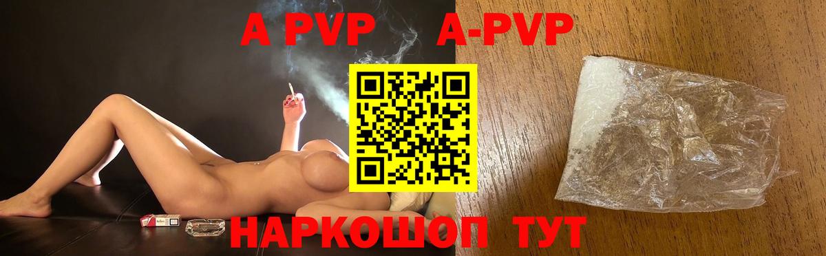 Alpha-PVP Соль Партизанск