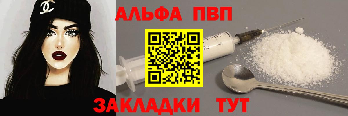 Alpha PVP мука  Вход с VPN  Партизанск  A-PVP крисы CK 