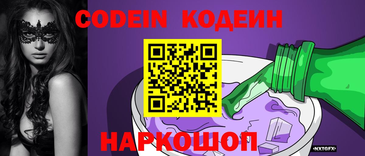 Партизанск  Кодеин Purple Drank  Кодеин Purple Drank  Вход с VPN 