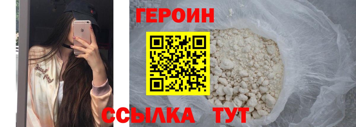 ГЕРОИН VHQ  Вход с VPN  Героин  Партизанск 