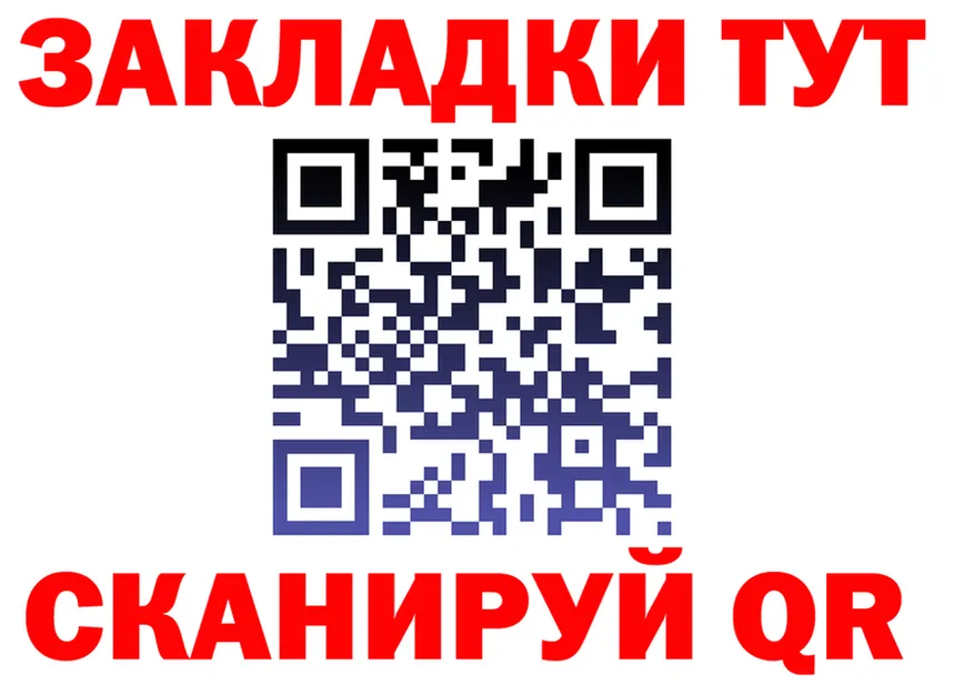 Как найти закладки? это формула Партизанск