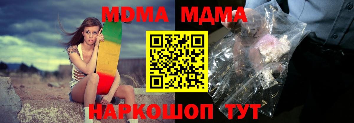 MDMA кристаллы Партизанск