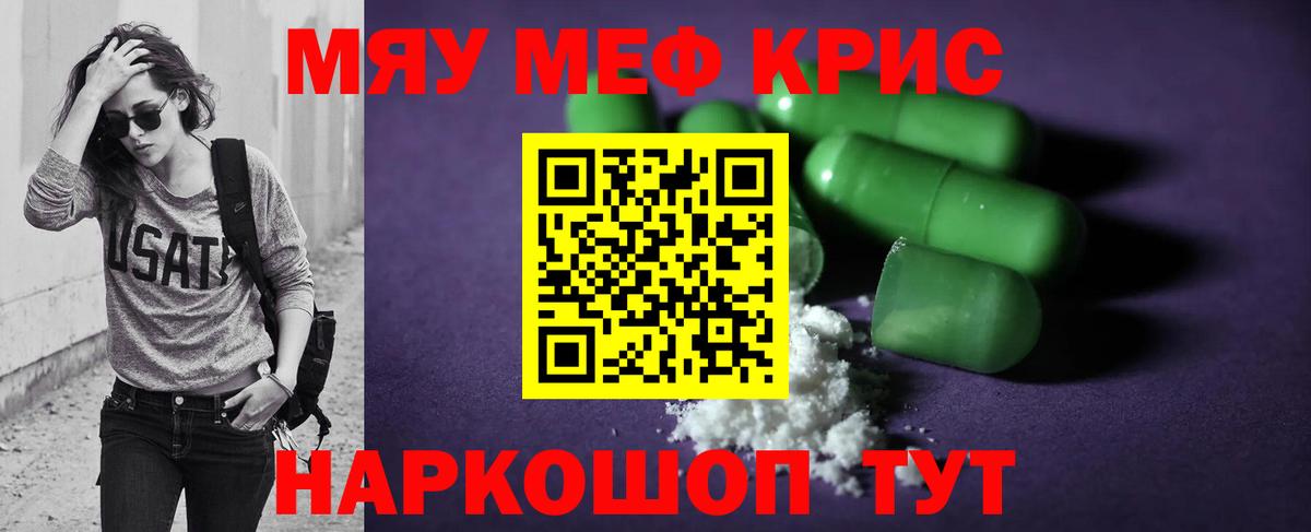 Меф мяу мяу кристаллы Партизанск