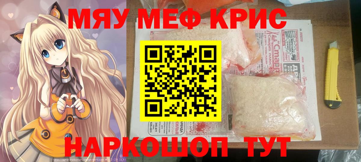 Меф мука  МЯУ-МЯУ  Вход с VPN  Партизанск  Меф мука 